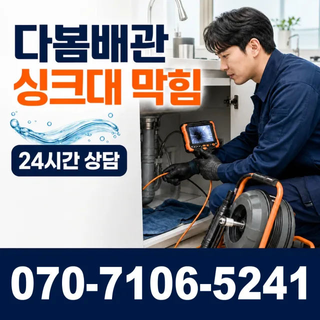 음성읍 평곡리 변기뚫기 상담 이미지 1