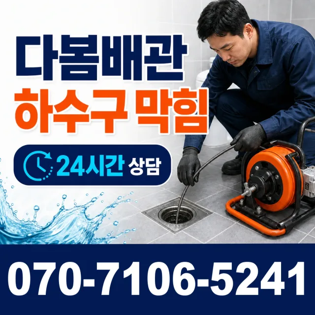 음성읍 평곡리 변기뚫기 상담 이미지 2