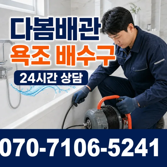 음성읍 평곡리 변기뚫기 상담 이미지 6