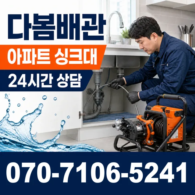 음성읍 평곡리 변기뚫기 상담 이미지 7